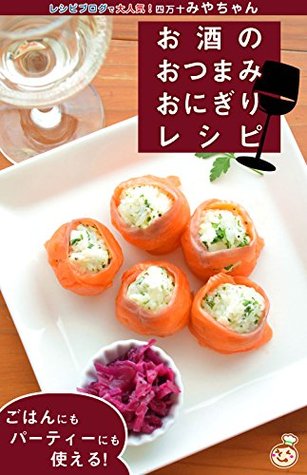 Read online Sake of snacks rice ball recipe (ArakawaBooks) - MIYACHAN file in ePub